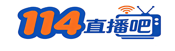 114直播吧